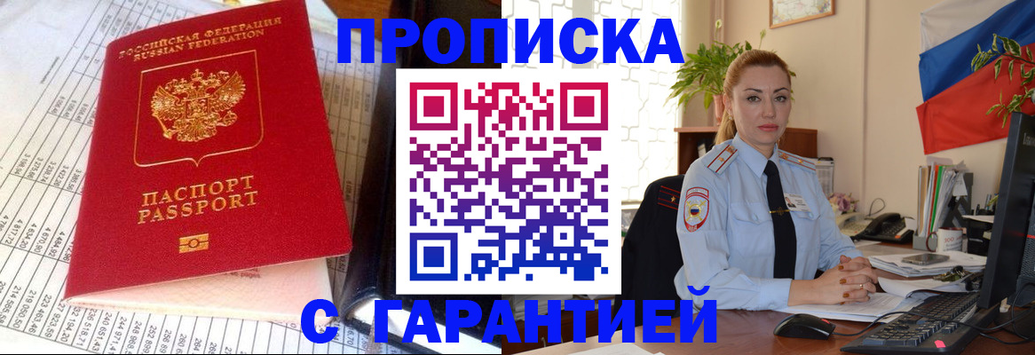 прописка 2025 в Цивильске