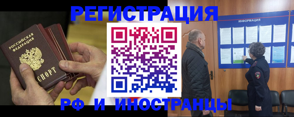 временная регистрация купить в Цивильске