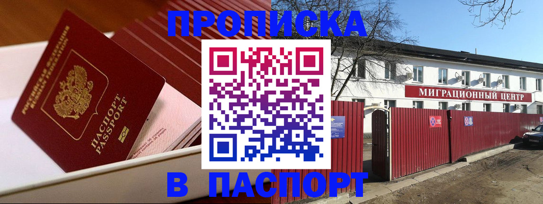 прописка 2025 в Цивильске