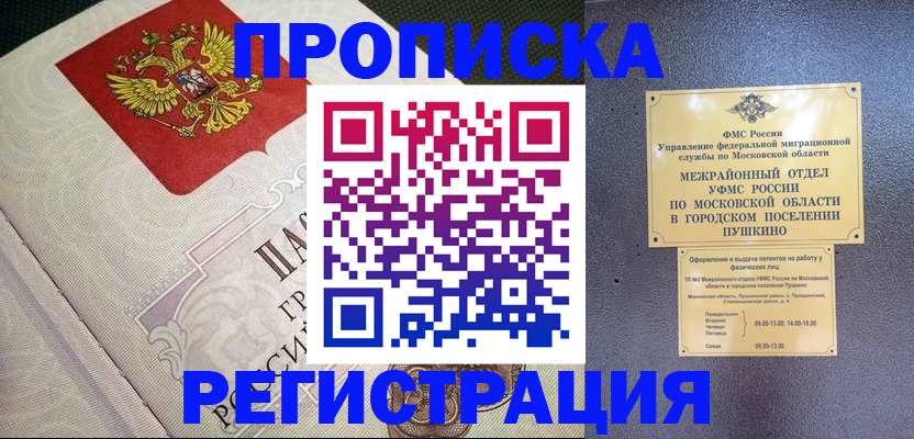 временная прописка в Цивильске